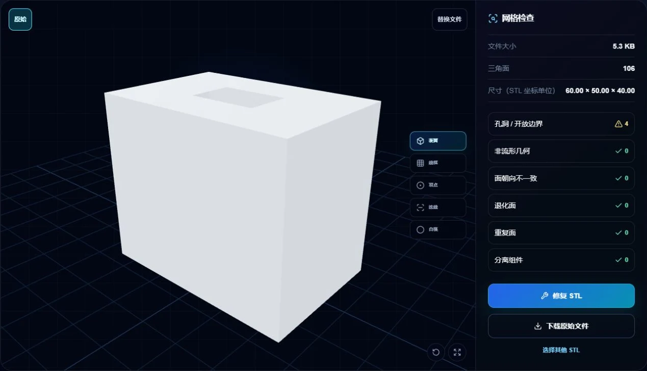 顶部有方形孔洞的 STL 方块；Fomrix 实际检测出 4 条开放边界。